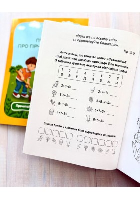 Притча про гірчичне зерно. Прочитай. Розмалюй. Поміркуй